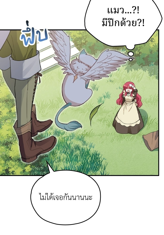 ตื่นมาก็เป็นตัวปัญหาซะแล้ว - หน้า 87