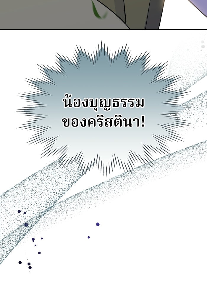 ตื่นมาก็เป็นตัวปัญหาซะแล้ว - หน้า 91