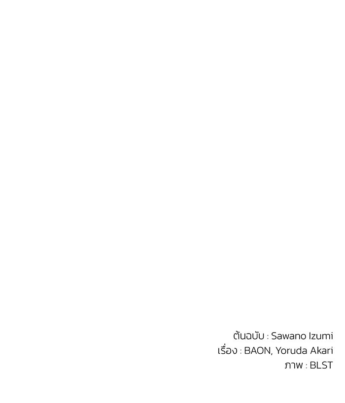 ตื่นมาก็เป็นตัวปัญหาซะแล้ว - หน้า 92