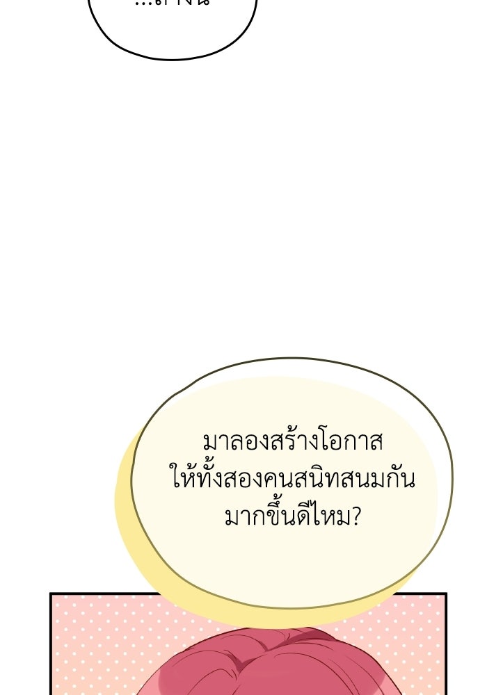 ตื่นมาก็เป็นตัวปัญหาซะแล้ว - หน้า 101