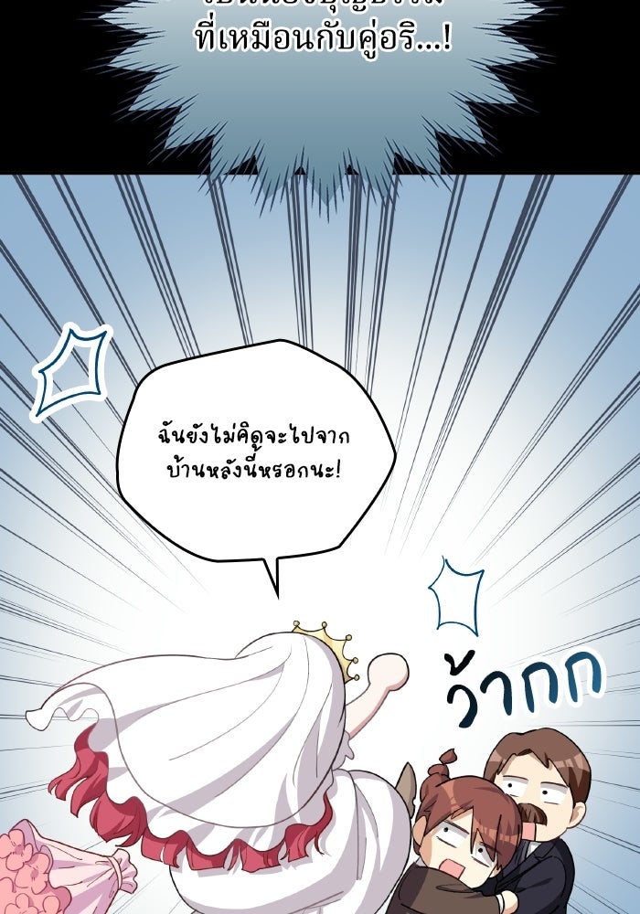 ตื่นมาก็เป็นตัวปัญหาซะแล้ว - หน้า 12