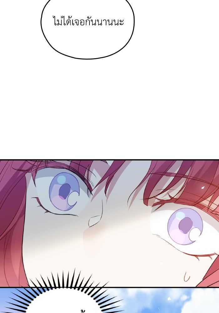 ตื่นมาก็เป็นตัวปัญหาซะแล้ว - หน้า 2