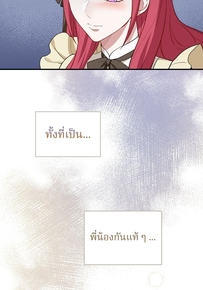 ตื่นมาก็เป็นตัวปัญหาซะแล้ว - หน้า 24