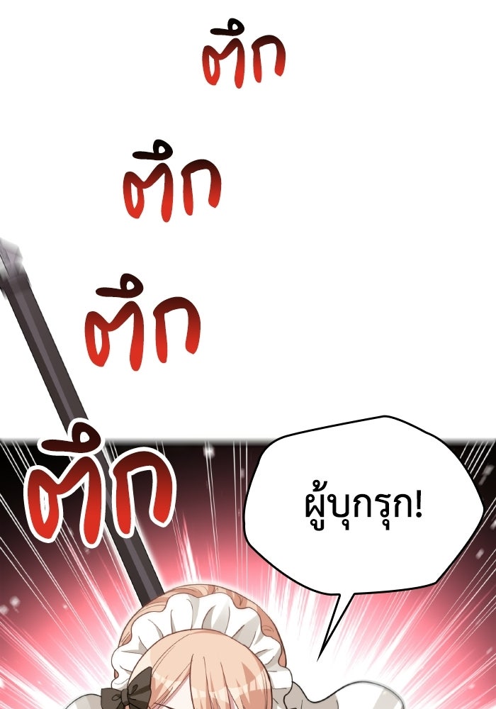 ตื่นมาก็เป็นตัวปัญหาซะแล้ว - หน้า 27