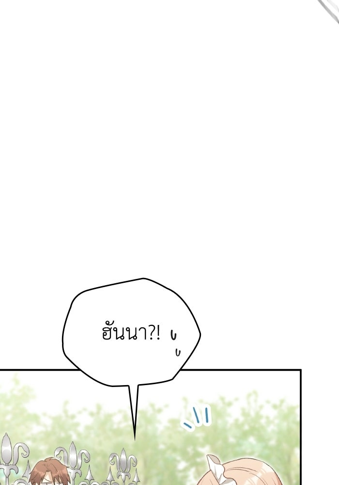 ตื่นมาก็เป็นตัวปัญหาซะแล้ว - หน้า 29