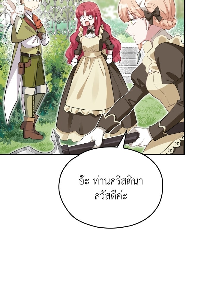 ตื่นมาก็เป็นตัวปัญหาซะแล้ว - หน้า 30