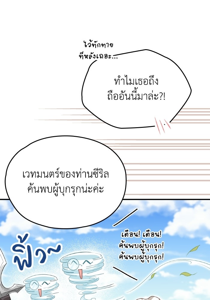 ตื่นมาก็เป็นตัวปัญหาซะแล้ว - หน้า 31