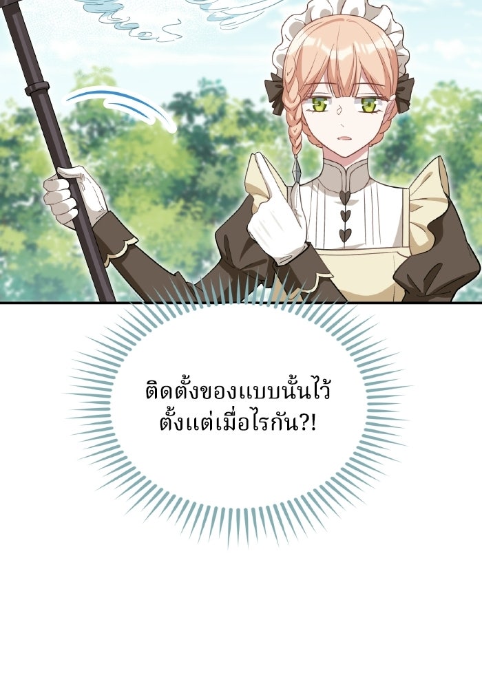 ตื่นมาก็เป็นตัวปัญหาซะแล้ว - หน้า 32