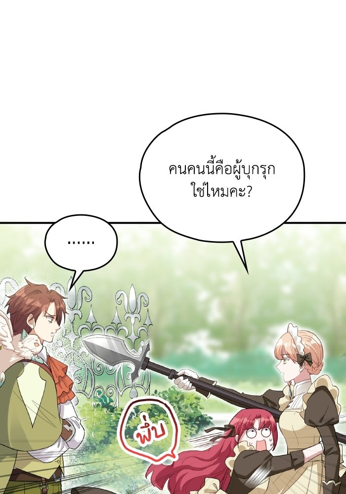 ตื่นมาก็เป็นตัวปัญหาซะแล้ว - หน้า 34