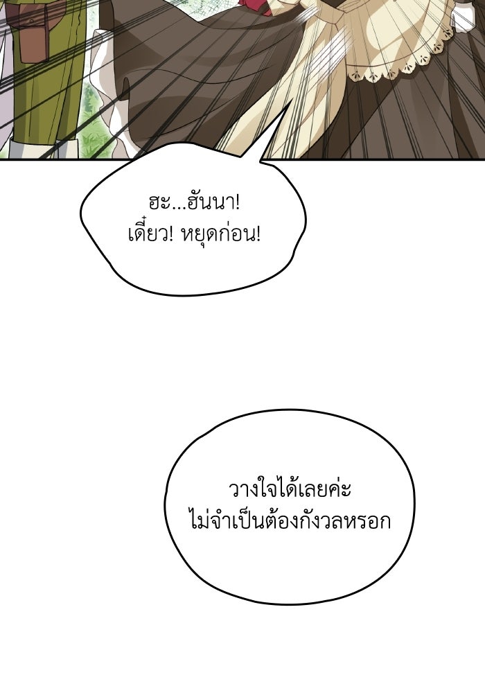 ตื่นมาก็เป็นตัวปัญหาซะแล้ว - หน้า 35