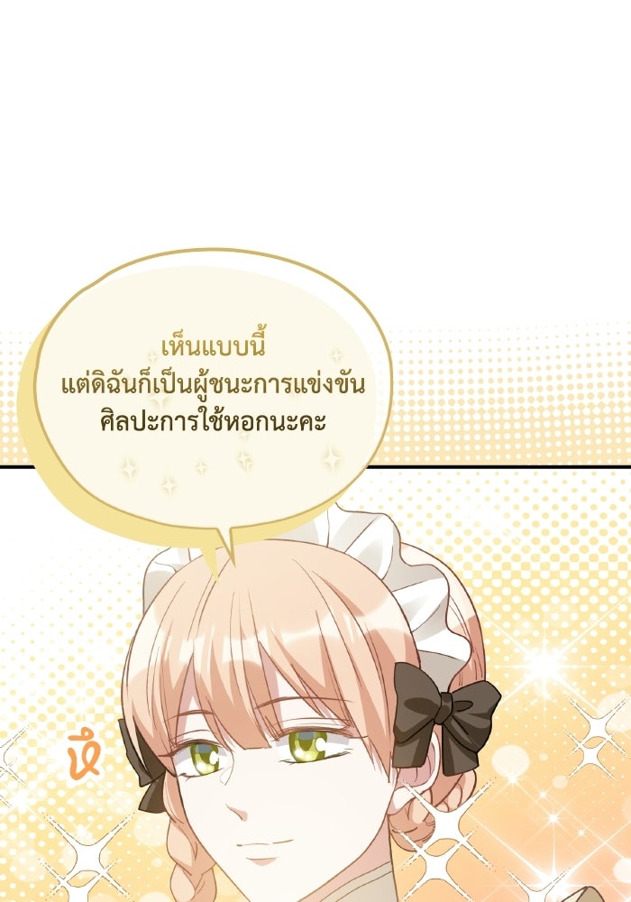 ตื่นมาก็เป็นตัวปัญหาซะแล้ว - หน้า 36