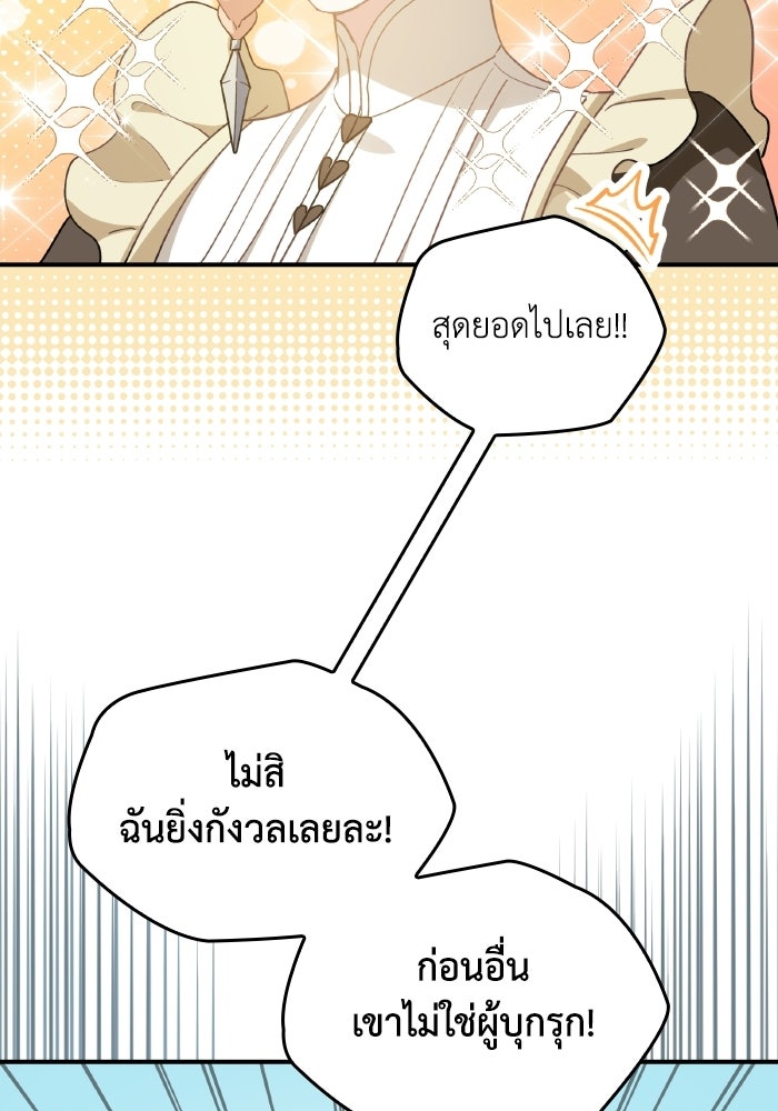 ตื่นมาก็เป็นตัวปัญหาซะแล้ว - หน้า 37