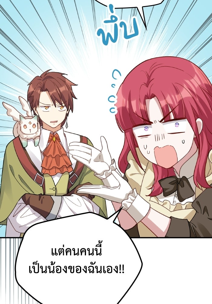 ตื่นมาก็เป็นตัวปัญหาซะแล้ว - หน้า 38