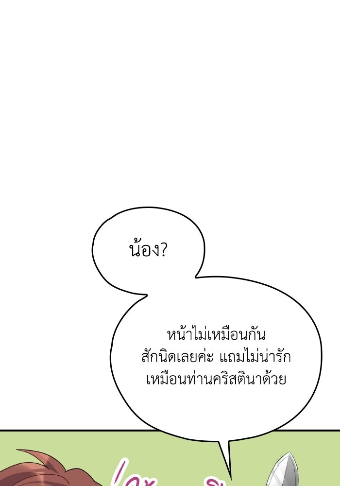 ตื่นมาก็เป็นตัวปัญหาซะแล้ว - หน้า 40