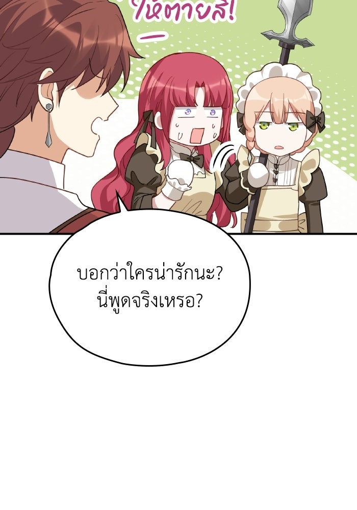 ตื่นมาก็เป็นตัวปัญหาซะแล้ว - หน้า 41