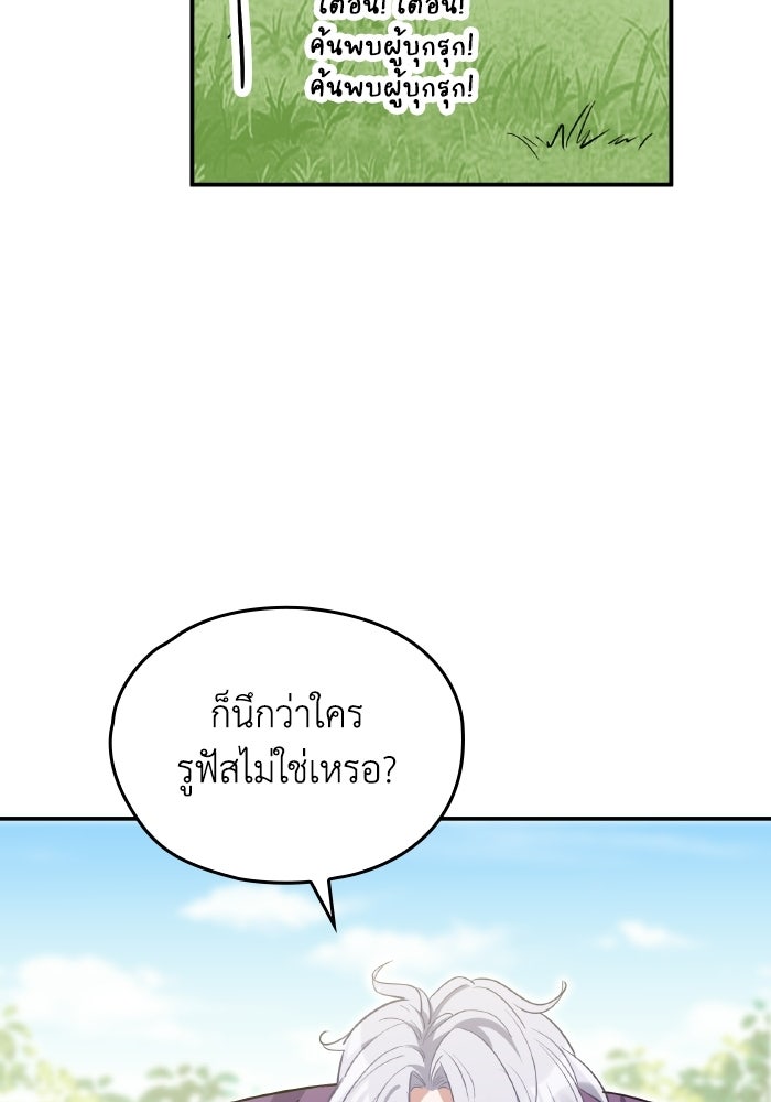 ตื่นมาก็เป็นตัวปัญหาซะแล้ว - หน้า 43