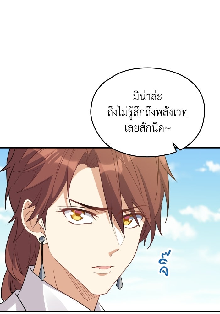 ตื่นมาก็เป็นตัวปัญหาซะแล้ว - หน้า 45