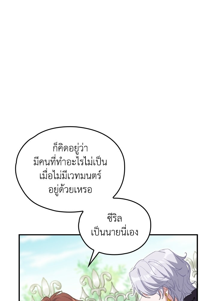 ตื่นมาก็เป็นตัวปัญหาซะแล้ว - หน้า 46