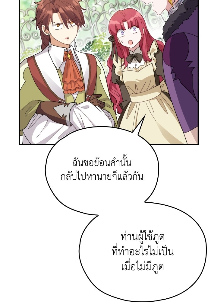 ตื่นมาก็เป็นตัวปัญหาซะแล้ว - หน้า 47