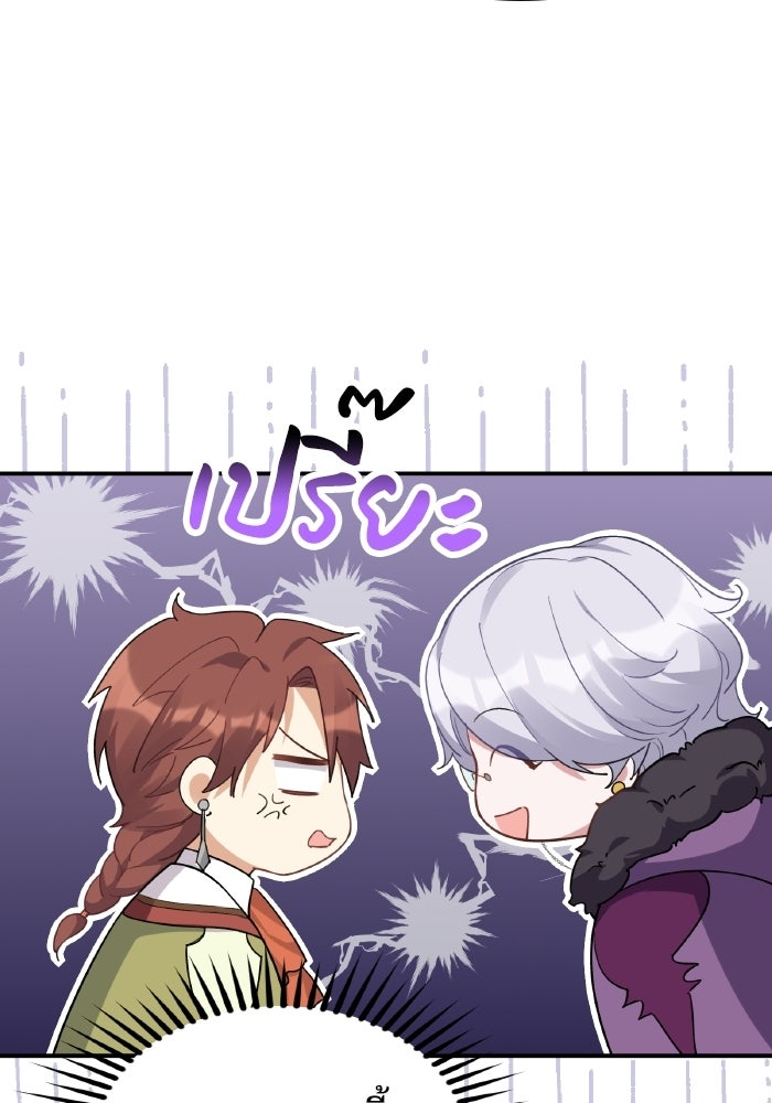 ตื่นมาก็เป็นตัวปัญหาซะแล้ว - หน้า 48