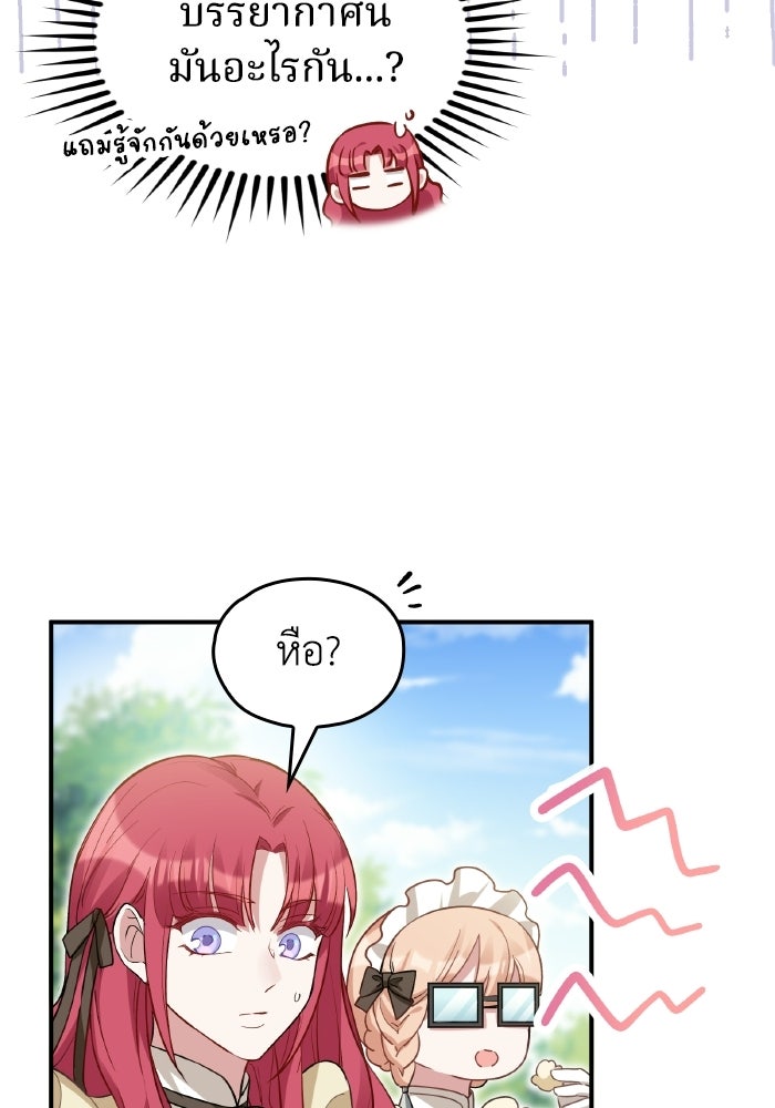 ตื่นมาก็เป็นตัวปัญหาซะแล้ว - หน้า 49