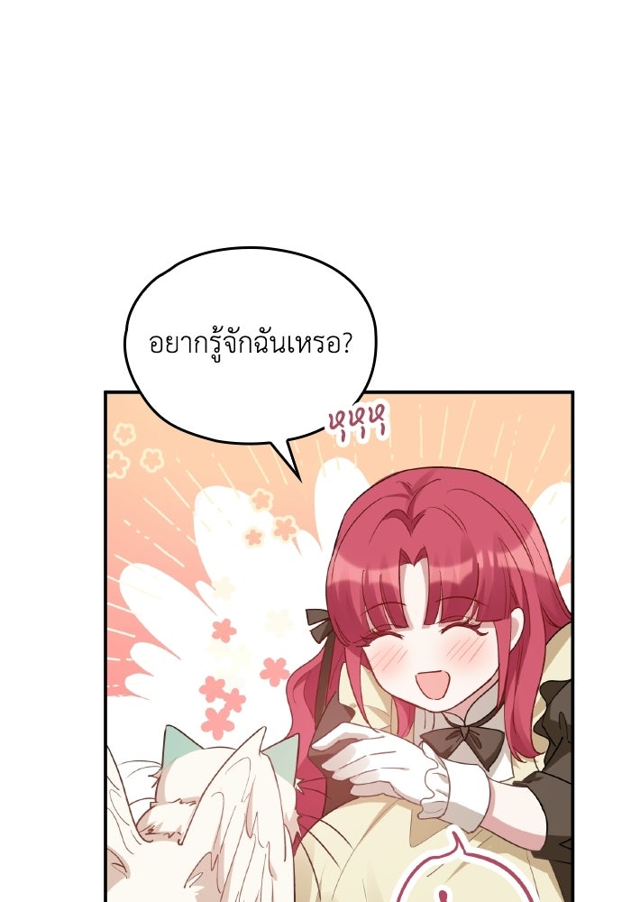 ตื่นมาก็เป็นตัวปัญหาซะแล้ว - หน้า 52