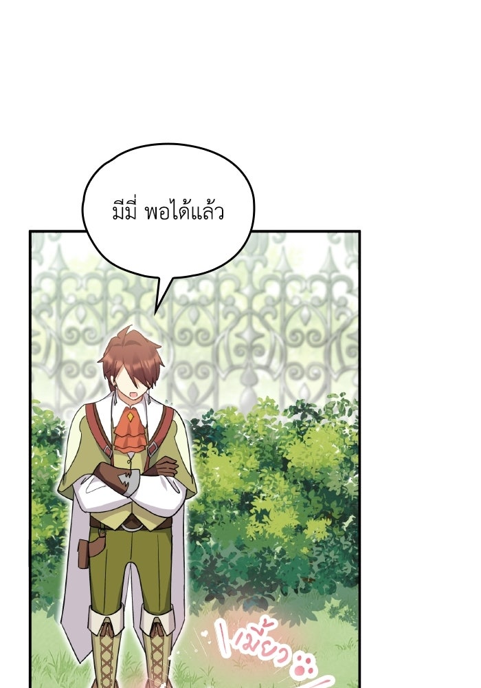 ตื่นมาก็เป็นตัวปัญหาซะแล้ว - หน้า 57