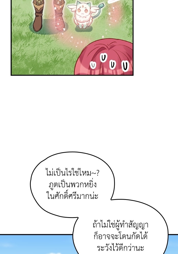 ตื่นมาก็เป็นตัวปัญหาซะแล้ว - หน้า 58