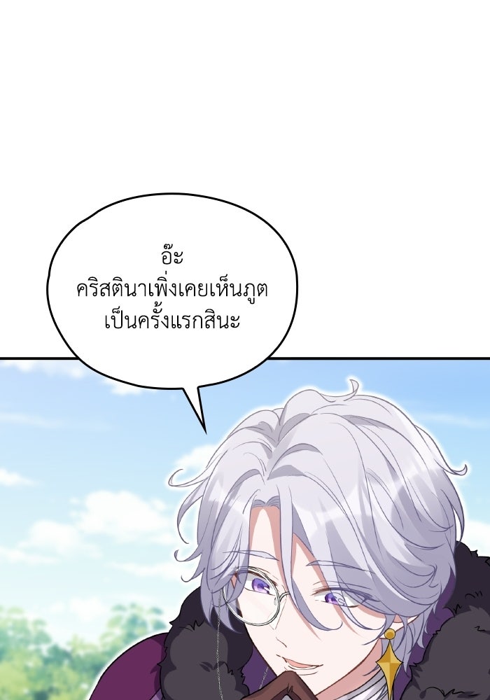 ตื่นมาก็เป็นตัวปัญหาซะแล้ว - หน้า 60