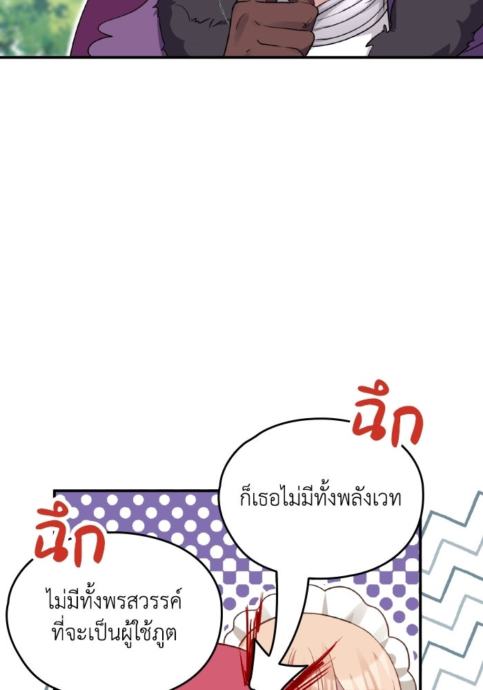 ตื่นมาก็เป็นตัวปัญหาซะแล้ว - หน้า 61