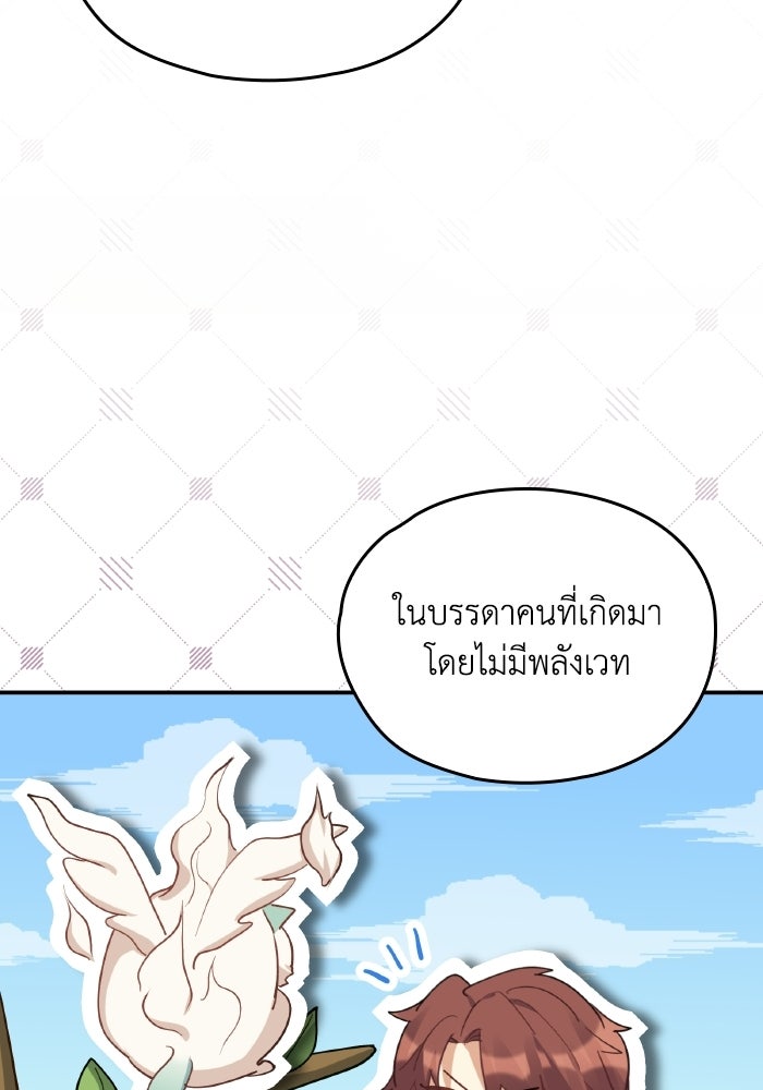 ตื่นมาก็เป็นตัวปัญหาซะแล้ว - หน้า 64