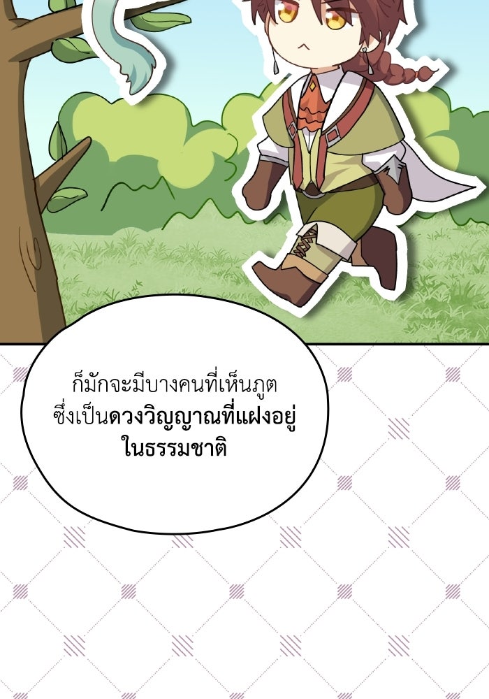 ตื่นมาก็เป็นตัวปัญหาซะแล้ว - หน้า 65
