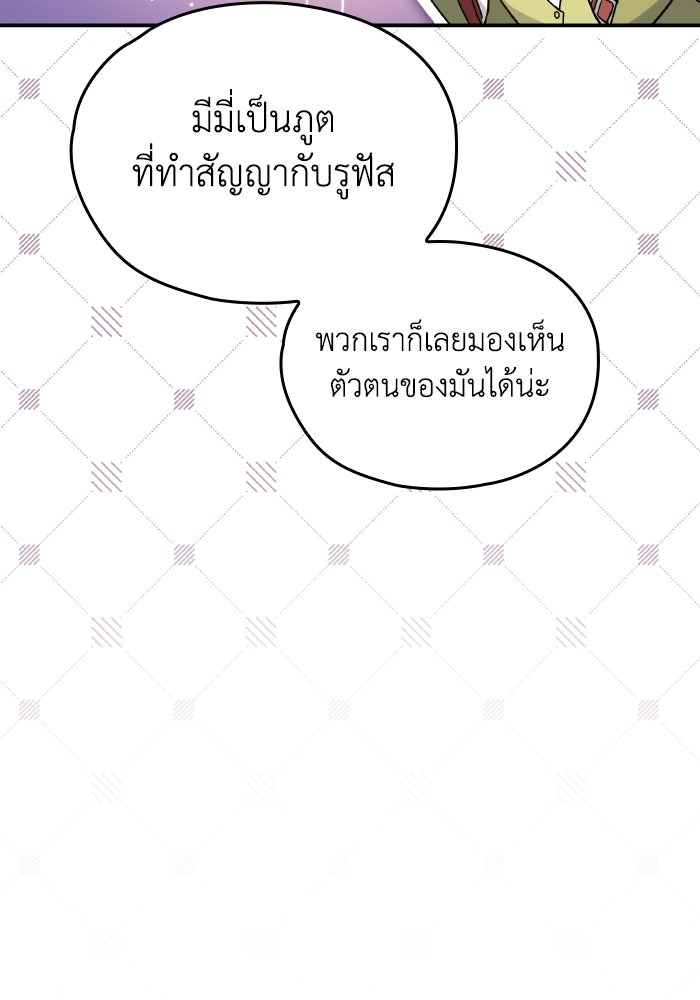 ตื่นมาก็เป็นตัวปัญหาซะแล้ว - หน้า 67
