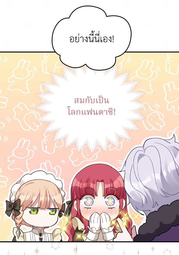 ตื่นมาก็เป็นตัวปัญหาซะแล้ว - หน้า 68