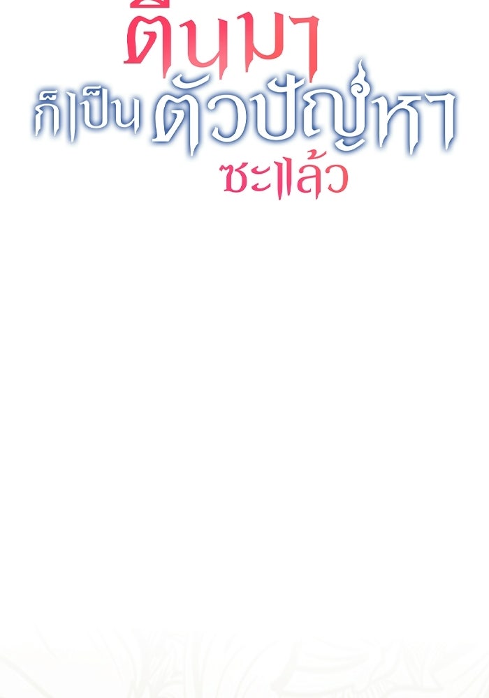 ตื่นมาก็เป็นตัวปัญหาซะแล้ว - หน้า 7
