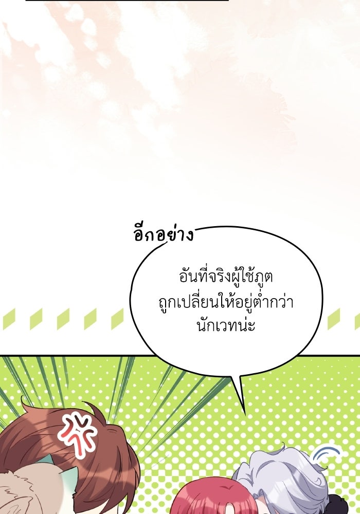 ตื่นมาก็เป็นตัวปัญหาซะแล้ว - หน้า 71