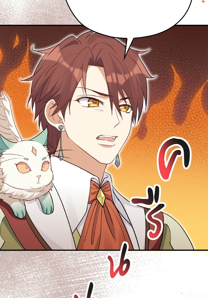 ตื่นมาก็เป็นตัวปัญหาซะแล้ว - หน้า 73