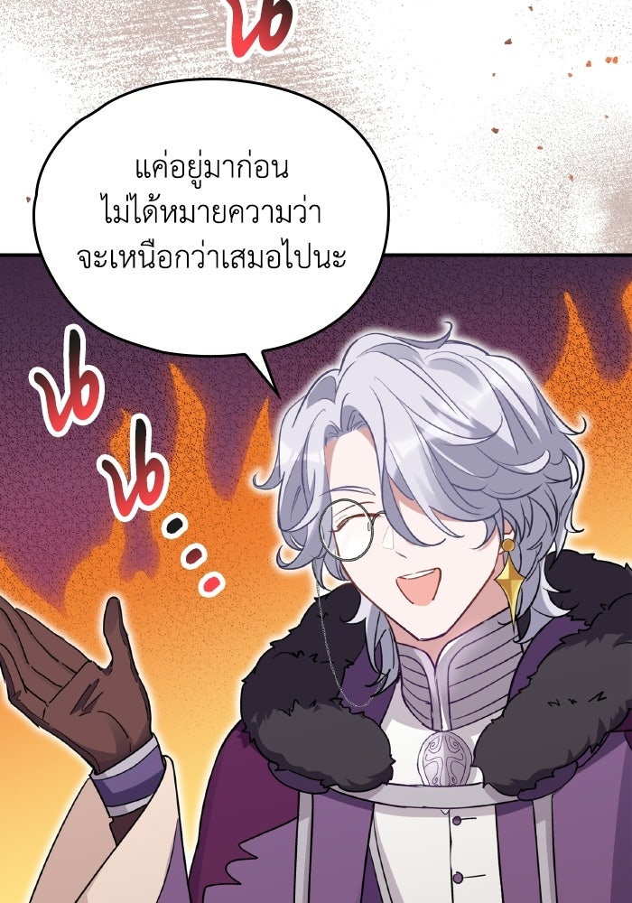 ตื่นมาก็เป็นตัวปัญหาซะแล้ว - หน้า 74
