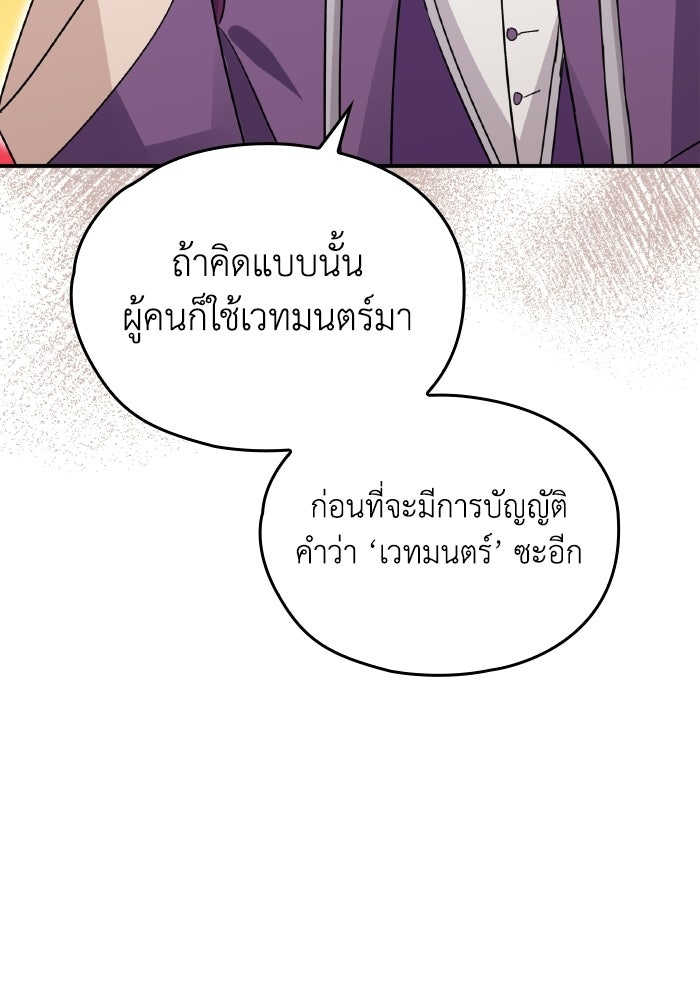 ตื่นมาก็เป็นตัวปัญหาซะแล้ว - หน้า 75