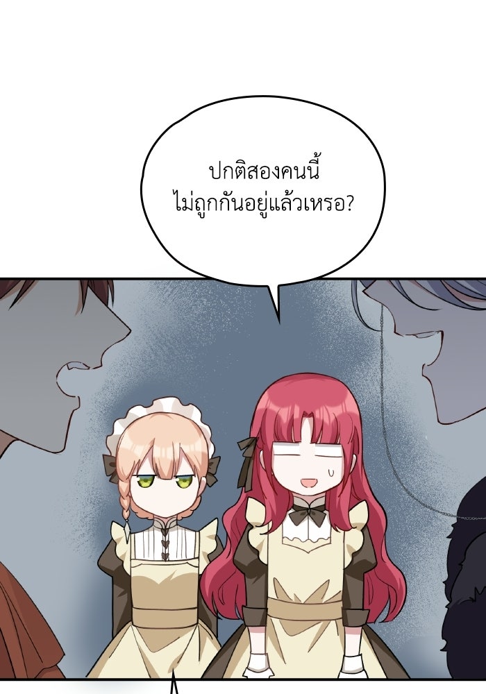 ตื่นมาก็เป็นตัวปัญหาซะแล้ว - หน้า 76