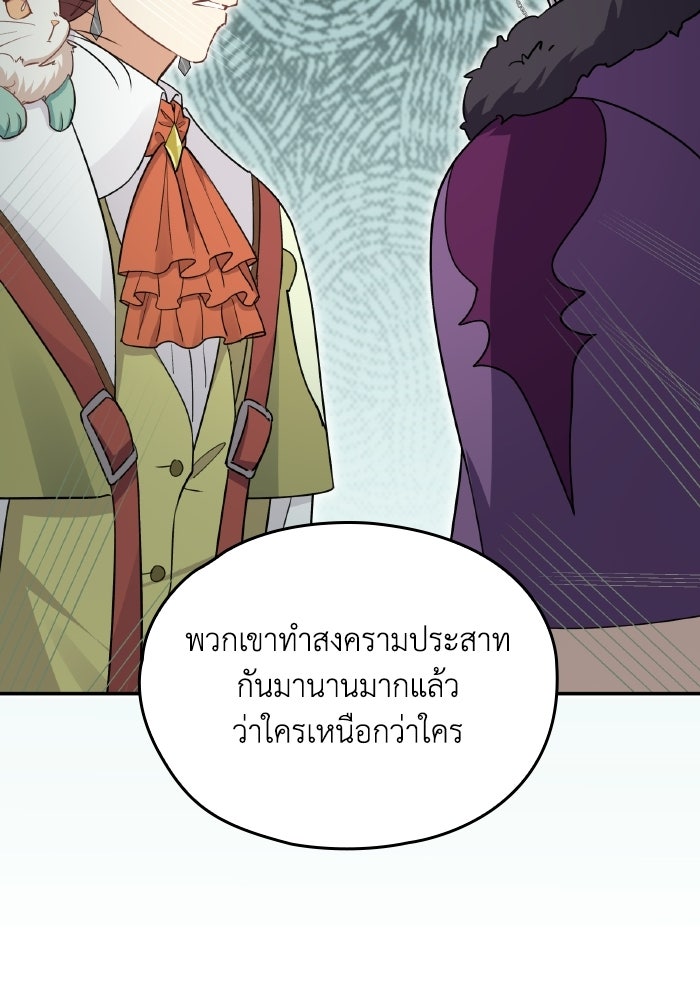 ตื่นมาก็เป็นตัวปัญหาซะแล้ว - หน้า 78