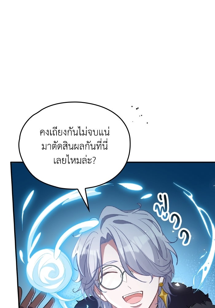 ตื่นมาก็เป็นตัวปัญหาซะแล้ว - หน้า 79