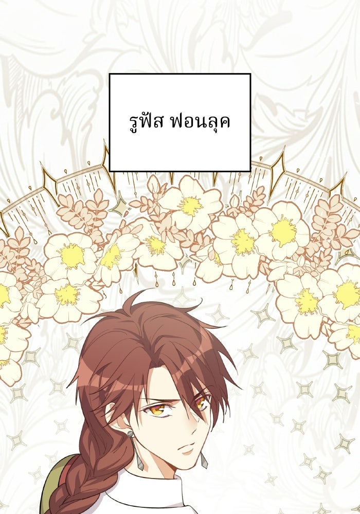 ตื่นมาก็เป็นตัวปัญหาซะแล้ว - หน้า 8