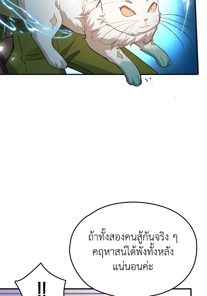 ตื่นมาก็เป็นตัวปัญหาซะแล้ว - หน้า 82