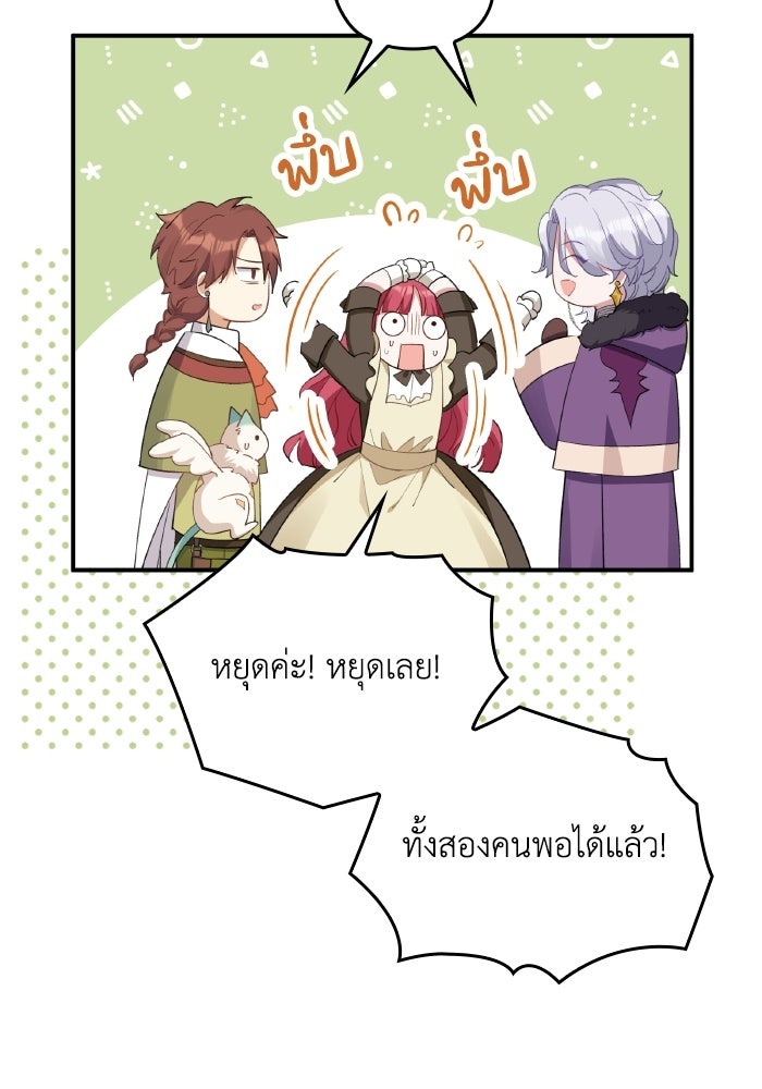 ตื่นมาก็เป็นตัวปัญหาซะแล้ว - หน้า 86