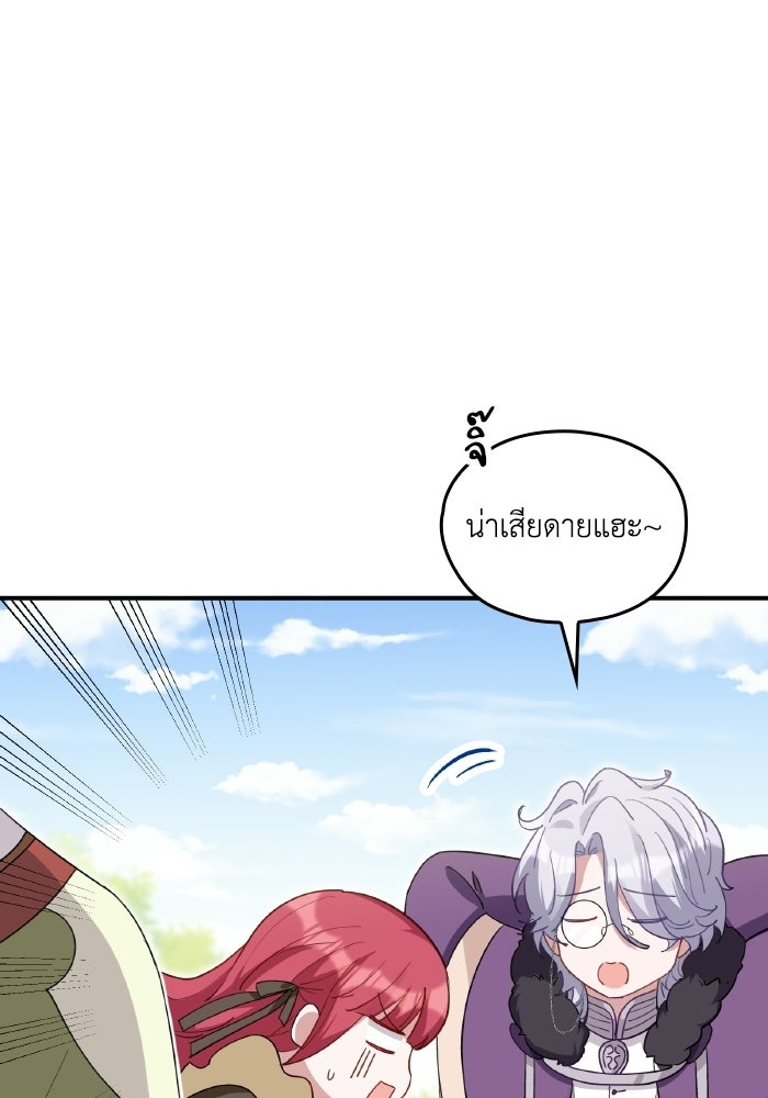 ตื่นมาก็เป็นตัวปัญหาซะแล้ว - หน้า 87