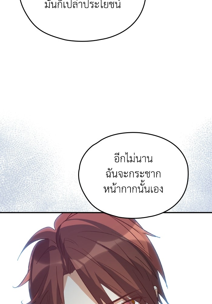 ตื่นมาก็เป็นตัวปัญหาซะแล้ว - หน้า 91