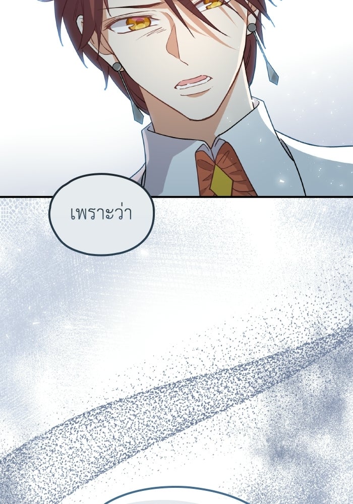 ตื่นมาก็เป็นตัวปัญหาซะแล้ว - หน้า 92