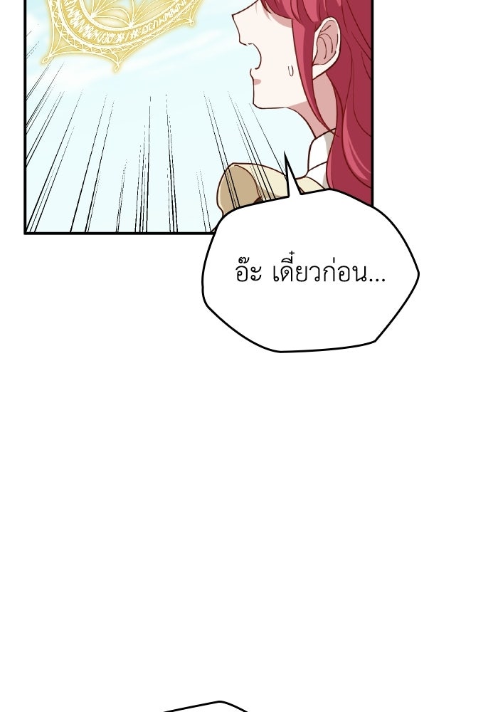 ตื่นมาก็เป็นตัวปัญหาซะแล้ว - หน้า 95