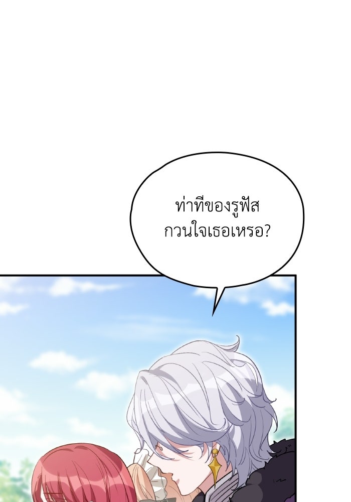 ตื่นมาก็เป็นตัวปัญหาซะแล้ว - หน้า 97